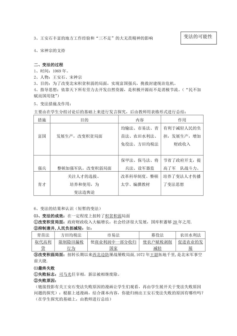 2019-2020年高中历史《王安石变法》教案2 人民版选修1.doc_第2页