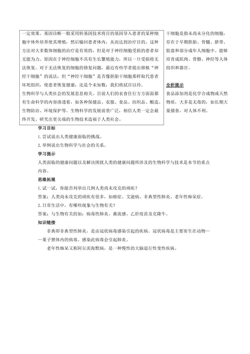 2019-2020年高中生物《身边的生物科学》教案 苏教版必修1.doc_第2页