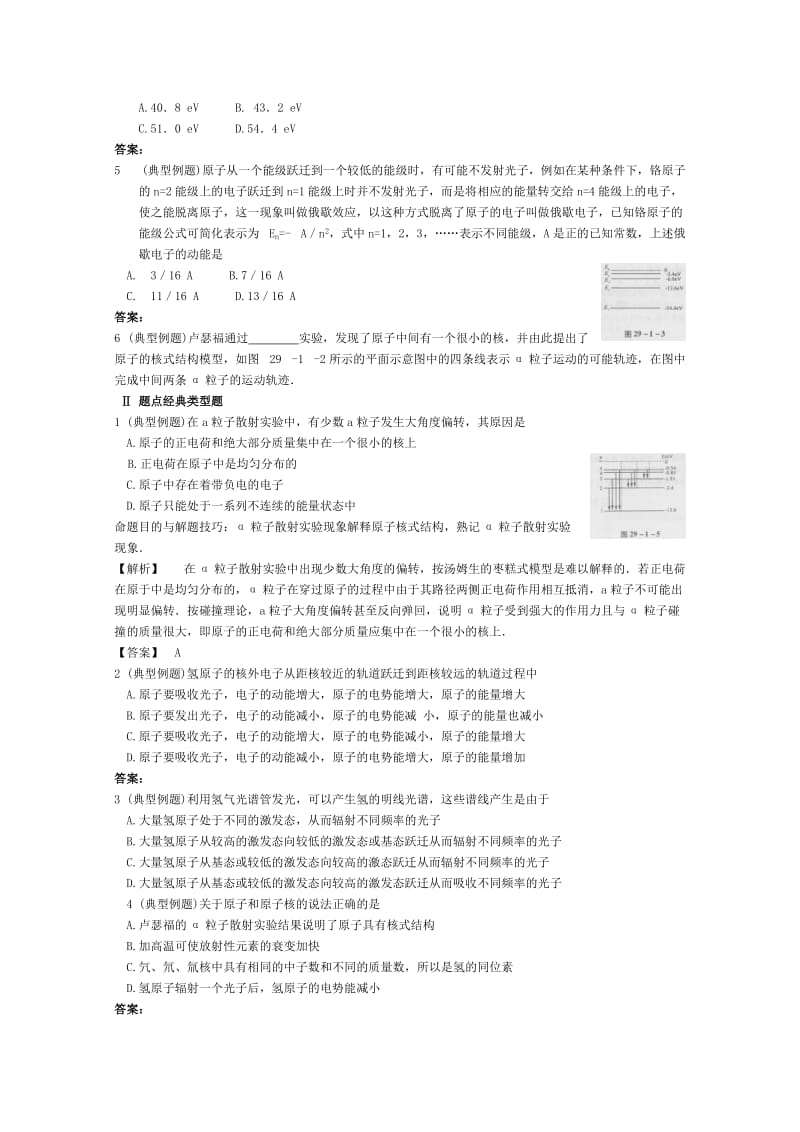 2019-2020年高中物理二轮总复习 原子结构、能级教案.doc_第2页