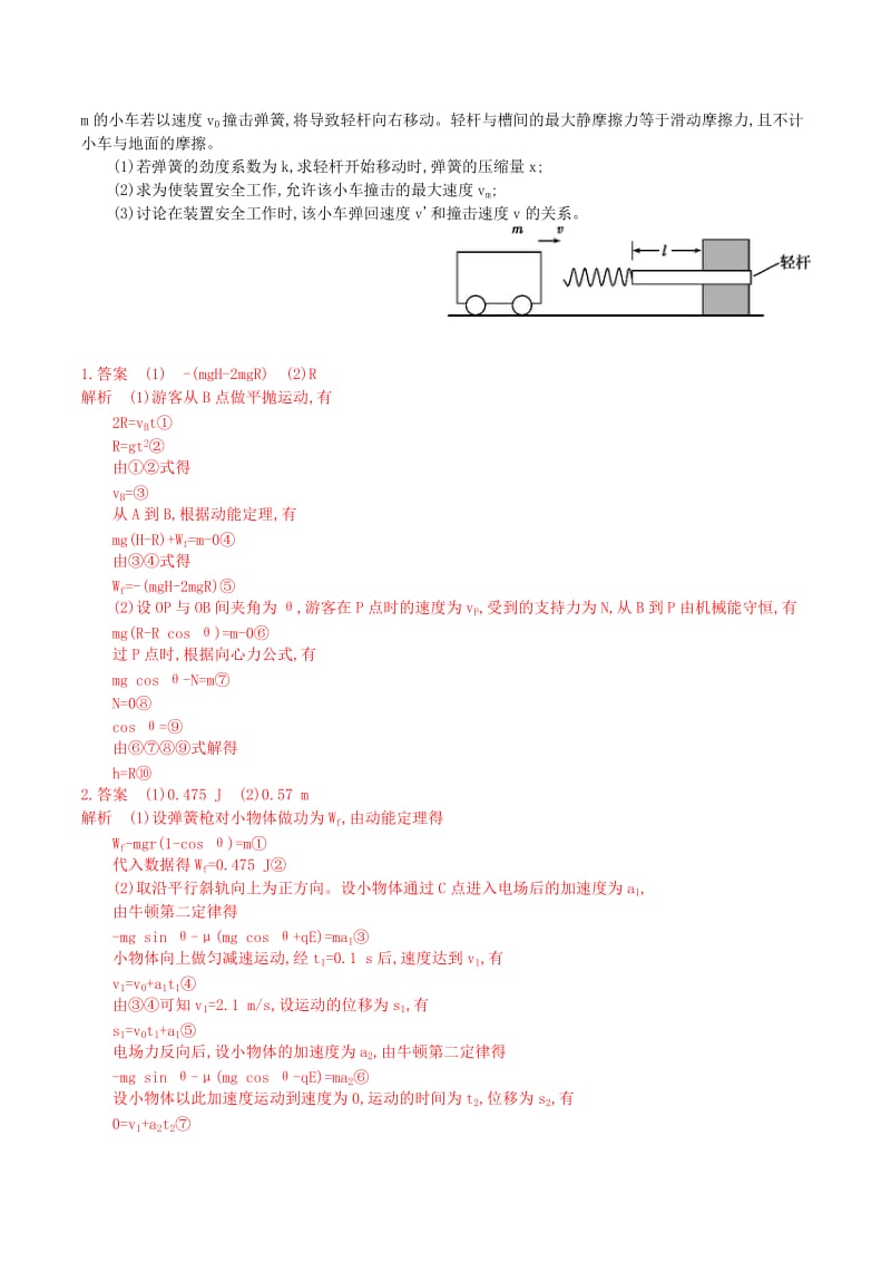 2019-2020年高三物理一轮复习 第5章 第2讲 动能定理及其应用练习(I).doc_第2页