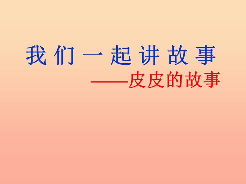 一年级道德与法治下册第一单元我的好习惯第1课我们爱整洁课件3新人教版.ppt_第2页