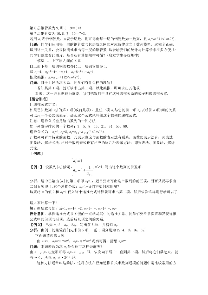 2019-2020年高二数学《数列的递推公式》教学设计.doc_第2页