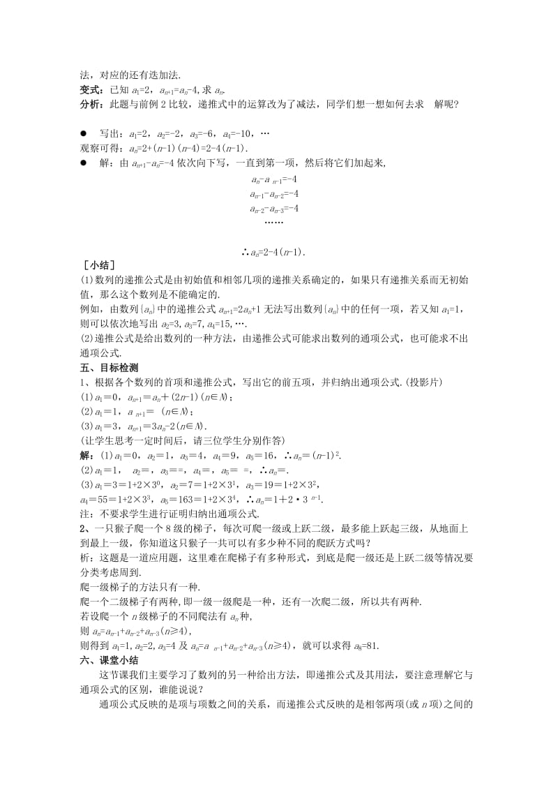 2019-2020年高二数学《数列的递推公式》教学设计.doc_第3页