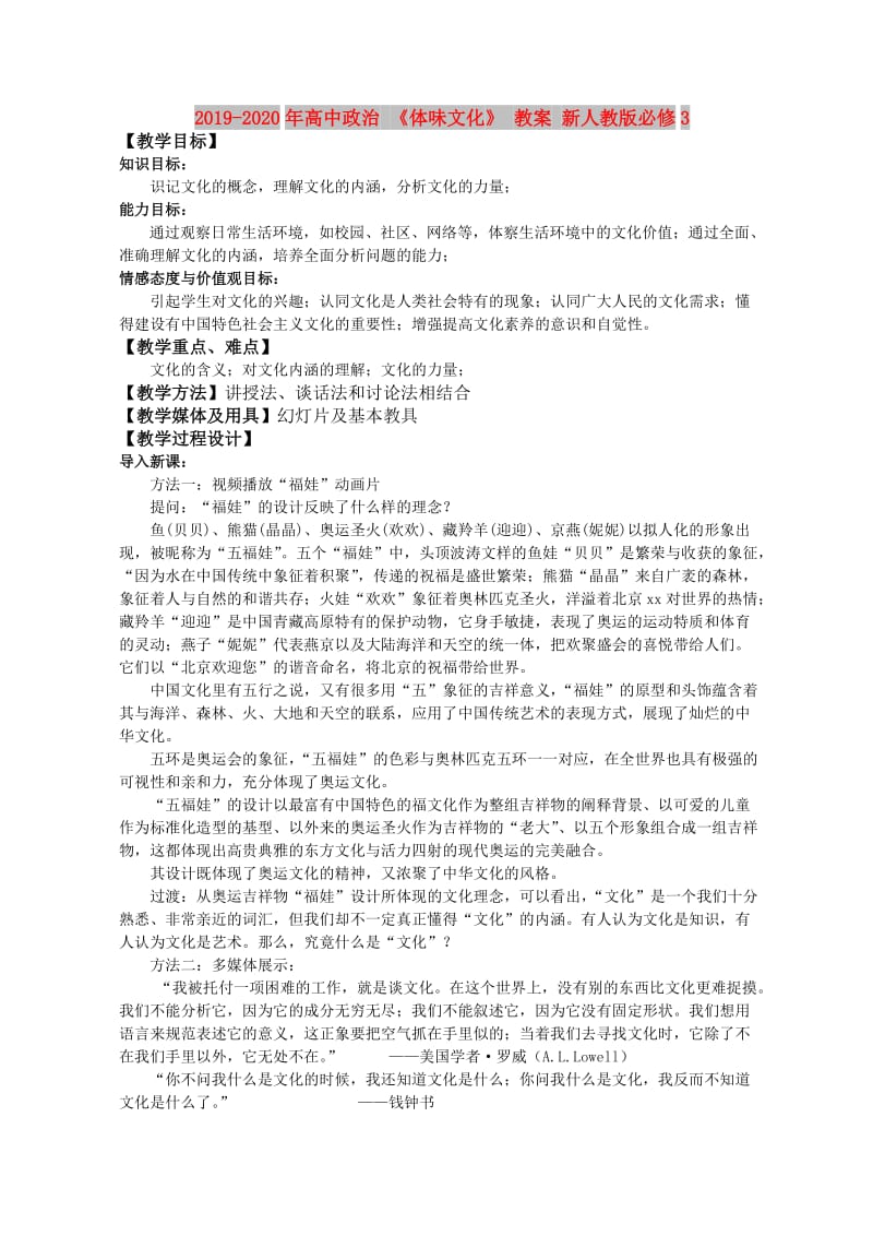 2019-2020年高中政治 《体味文化》 教案 新人教版必修3.doc_第1页