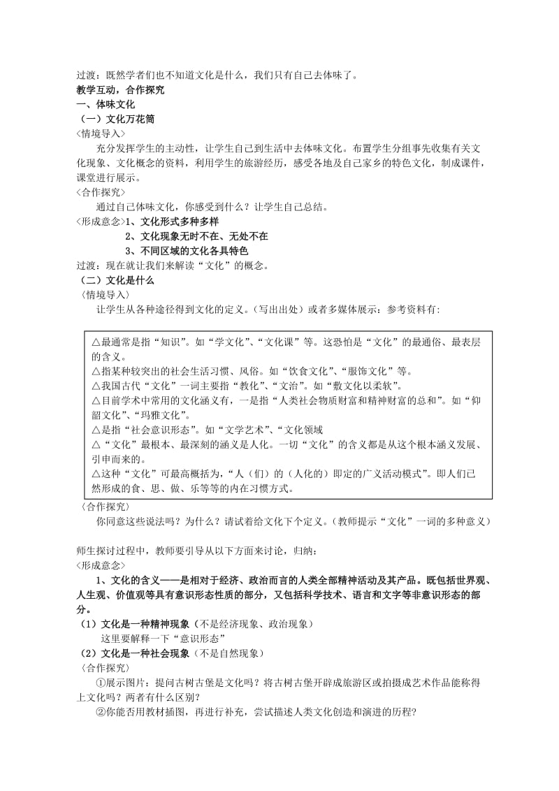 2019-2020年高中政治 《体味文化》 教案 新人教版必修3.doc_第2页