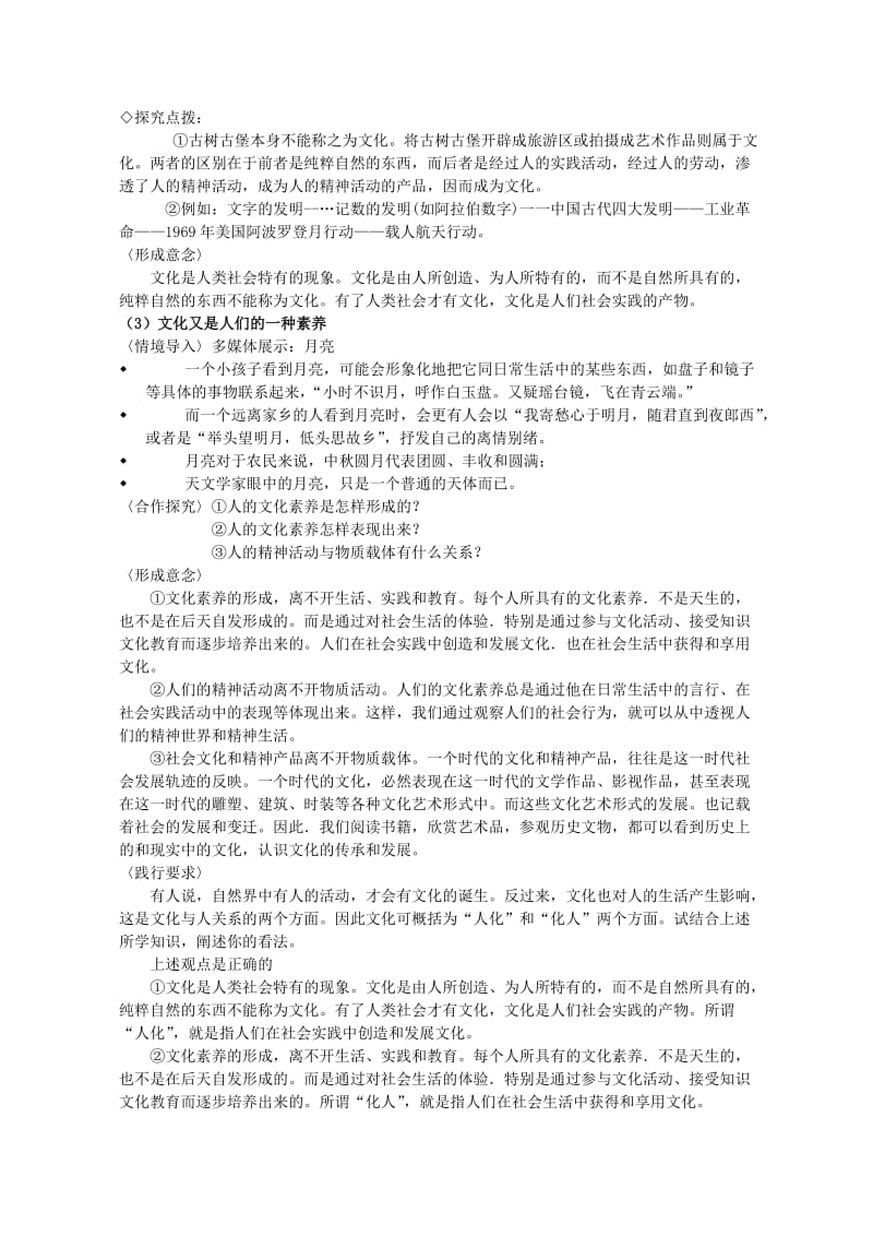 2019-2020年高中政治 《体味文化》 教案 新人教版必修3.doc_第3页