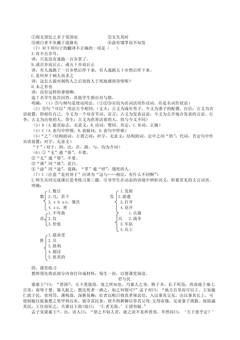 2019-2020年高中语文《寡人之于国也》教案25 新人教版必修3.doc_第2页