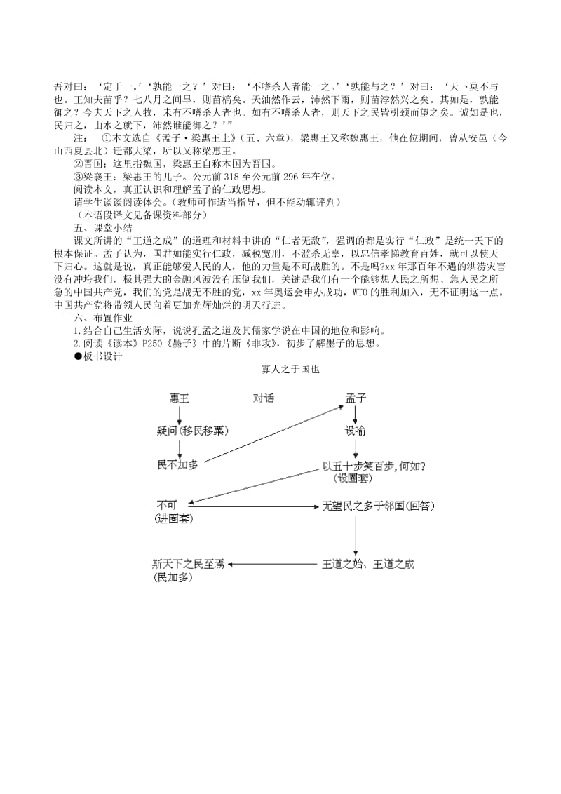 2019-2020年高中语文《寡人之于国也》教案25 新人教版必修3.doc_第3页