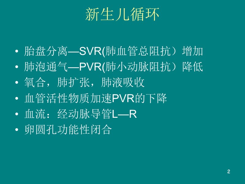 新生儿肺动脉高压PPT课件_第2页