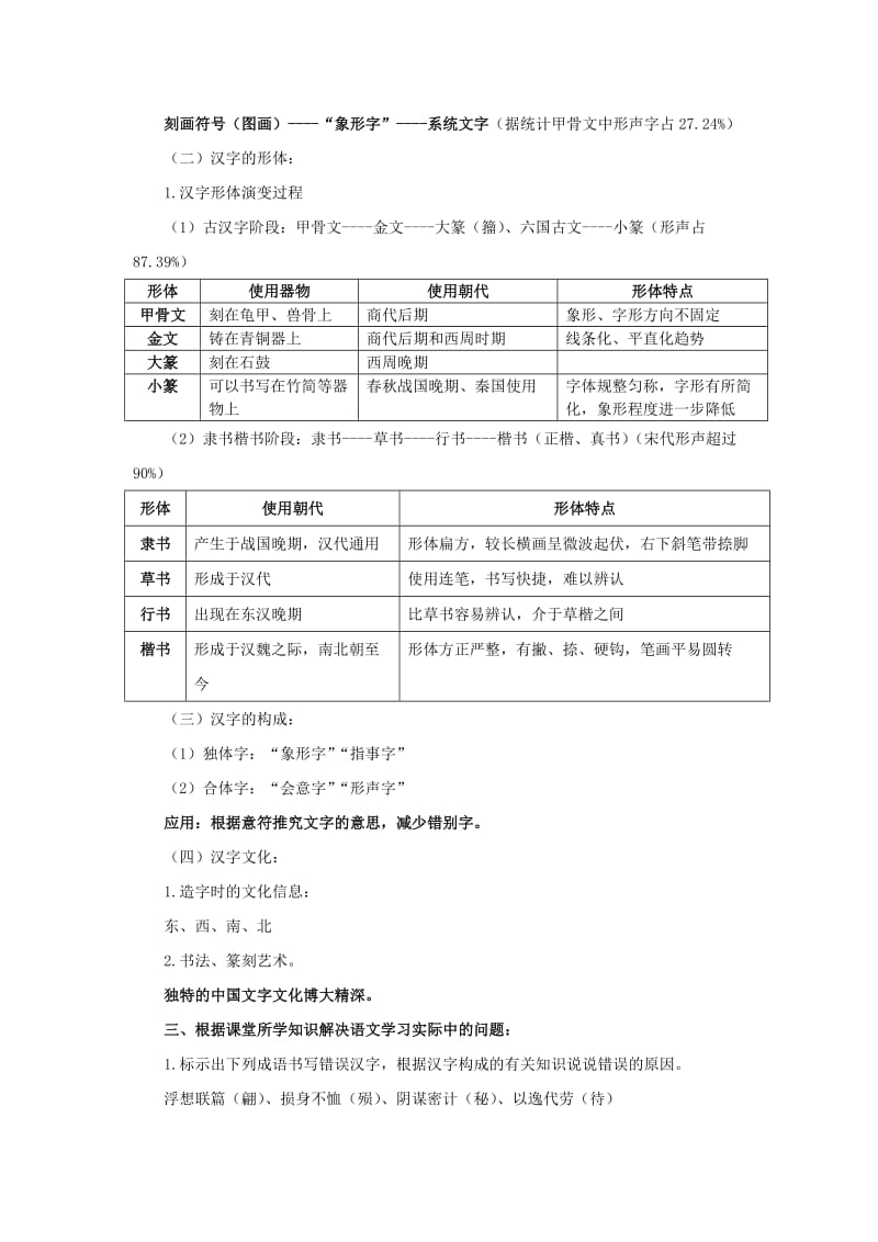 2019-2020年高中语文《优美的汉字》教案 新人教版必修1.doc_第2页