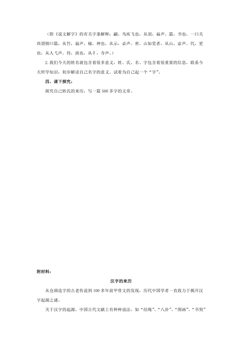 2019-2020年高中语文《优美的汉字》教案 新人教版必修1.doc_第3页