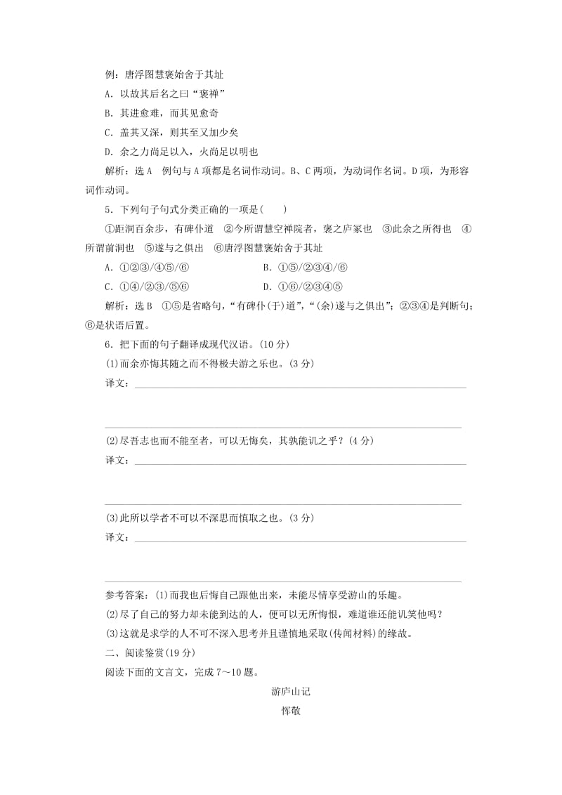 2019-2020年高中语文课时跟踪检测十游褒禅山记新人教版必修.doc_第2页