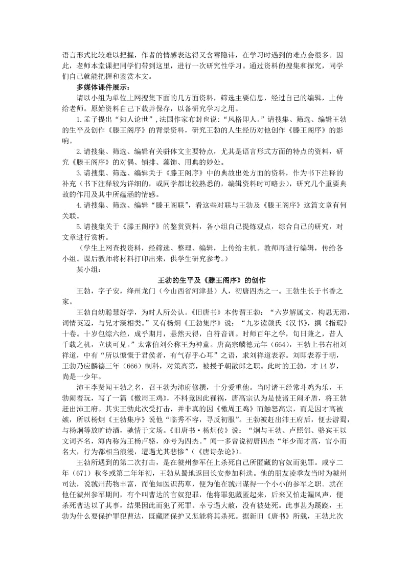 2019-2020年高中语文《滕王阁序并诗》示范教案 苏教版必修4.doc_第2页