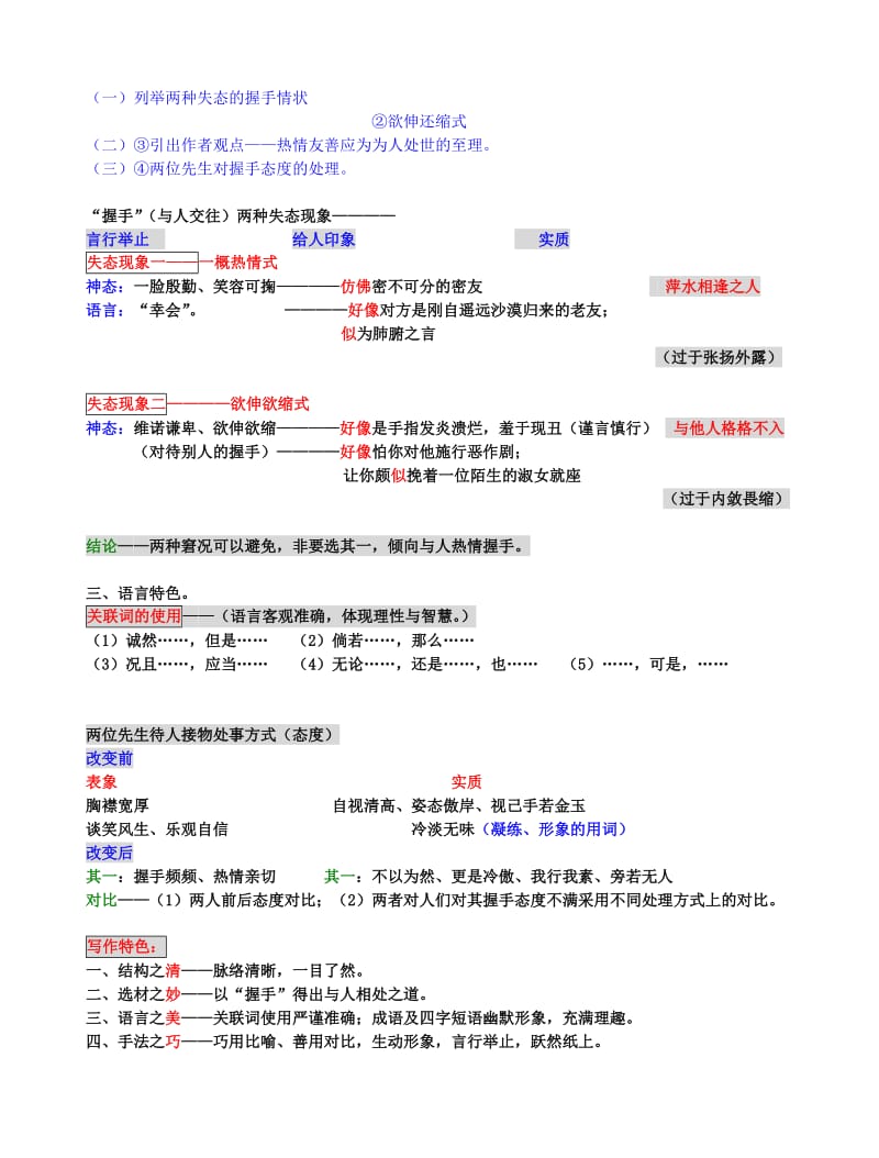 2019-2020年高中语文《论握手》学案教案 粤教版.jsp.doc_第2页