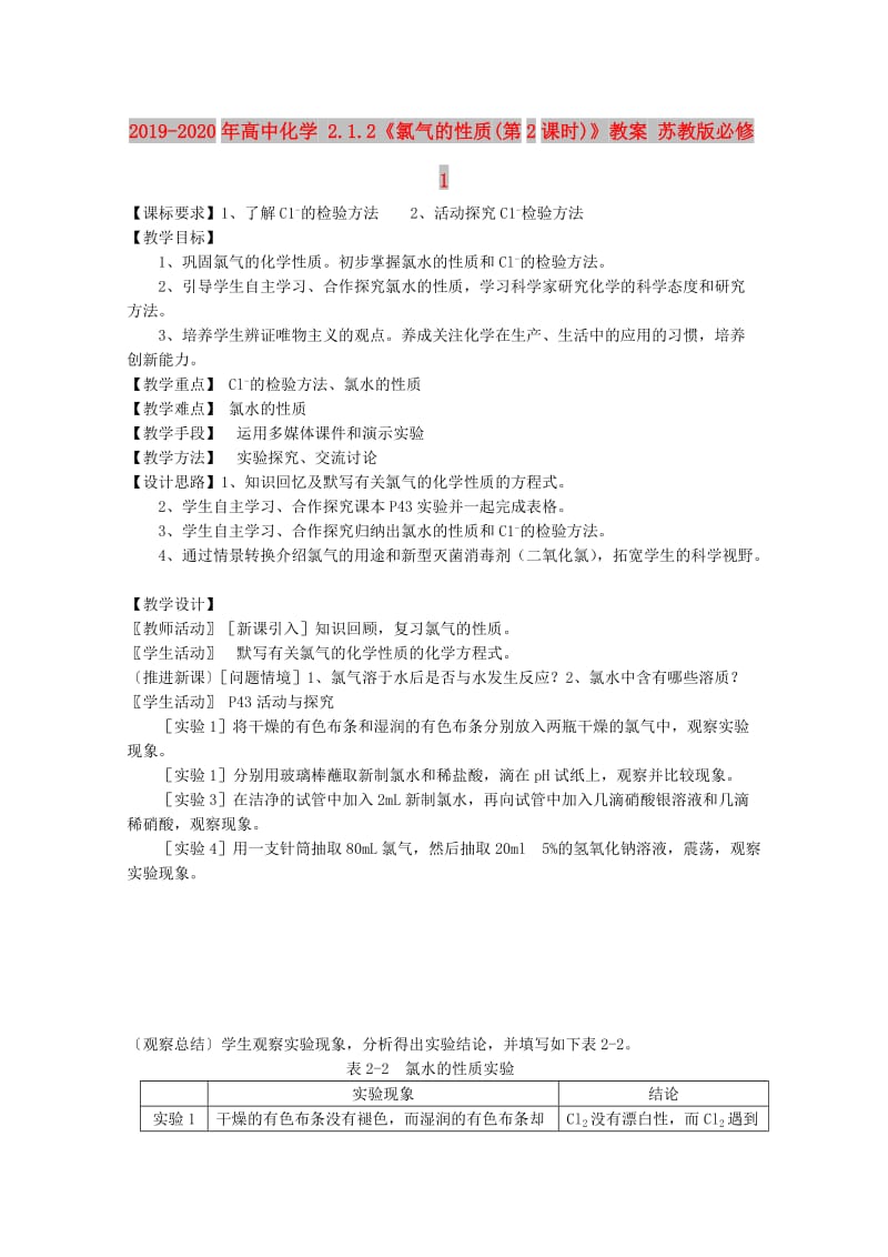 2019-2020年高中化学 2.1.2《氯气的性质(第2课时)》教案 苏教版必修1.doc_第1页