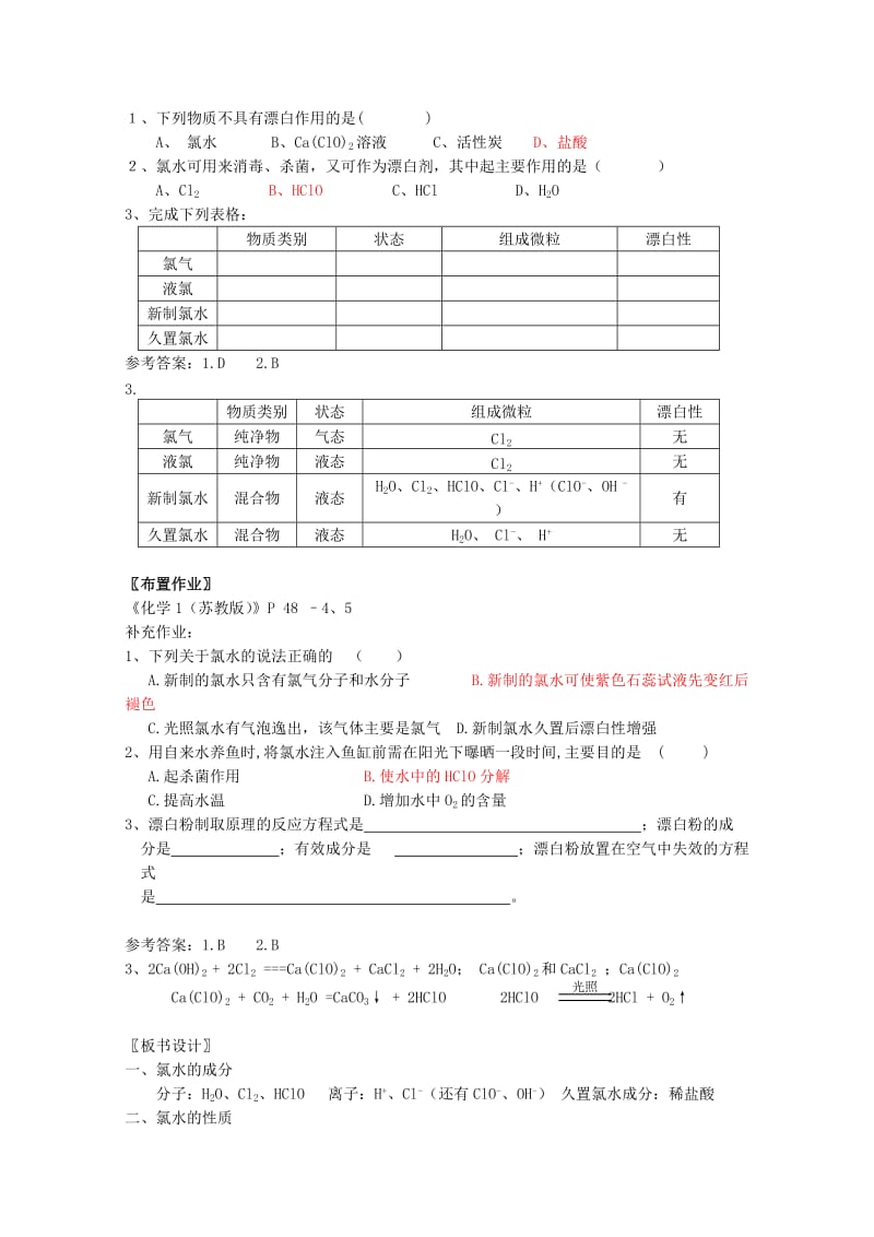 2019-2020年高中化学 2.1.2《氯气的性质(第2课时)》教案 苏教版必修1.doc_第3页