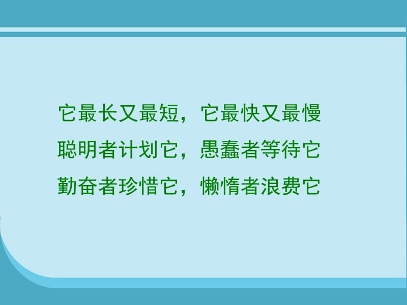 二年级数学下册 七《时、分、秒》3 淘气的作息时间课件2 北师大版.ppt_第2页