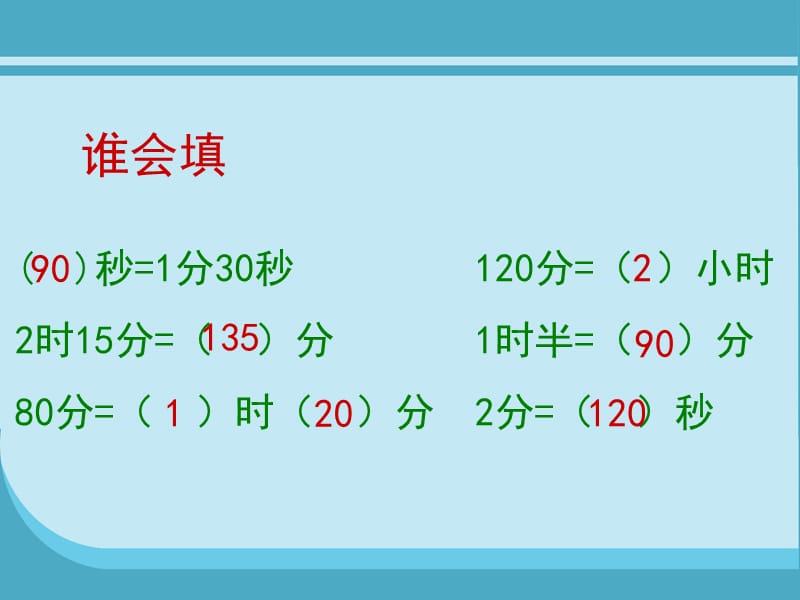 二年级数学下册 七《时、分、秒》3 淘气的作息时间课件2 北师大版.ppt_第3页