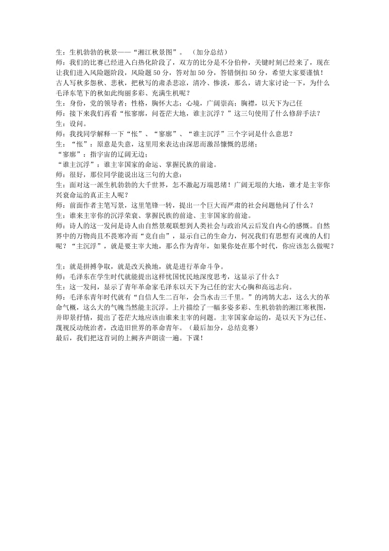 2019-2020年高中语文《沁园春 长沙》教案16 新人教版必修1.doc_第3页