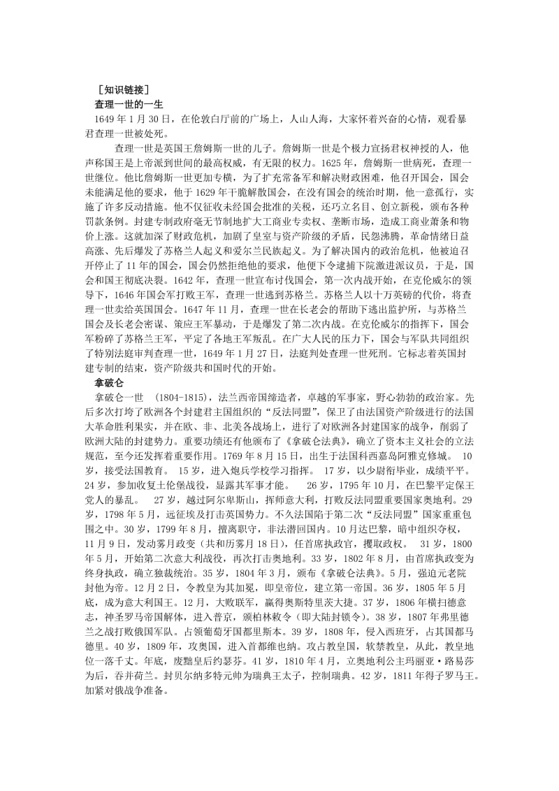 2019-2020年高二历史选修二第二单元民主与专制的搏斗教案 岳麓版.doc_第2页