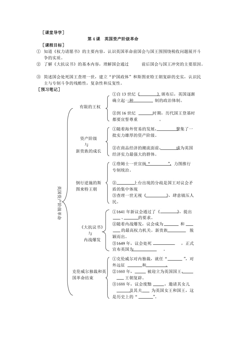 2019-2020年高二历史选修二第二单元民主与专制的搏斗教案 岳麓版.doc_第3页