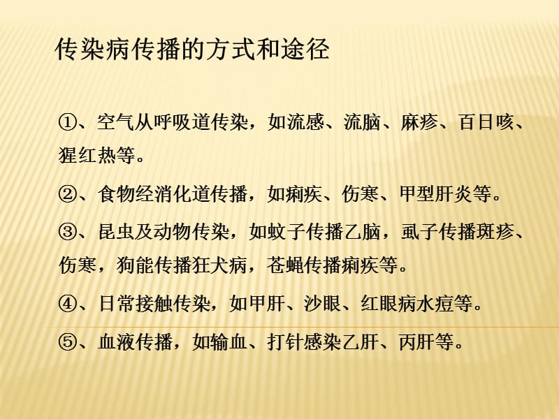 幼儿园传染病知识讲座_第3页