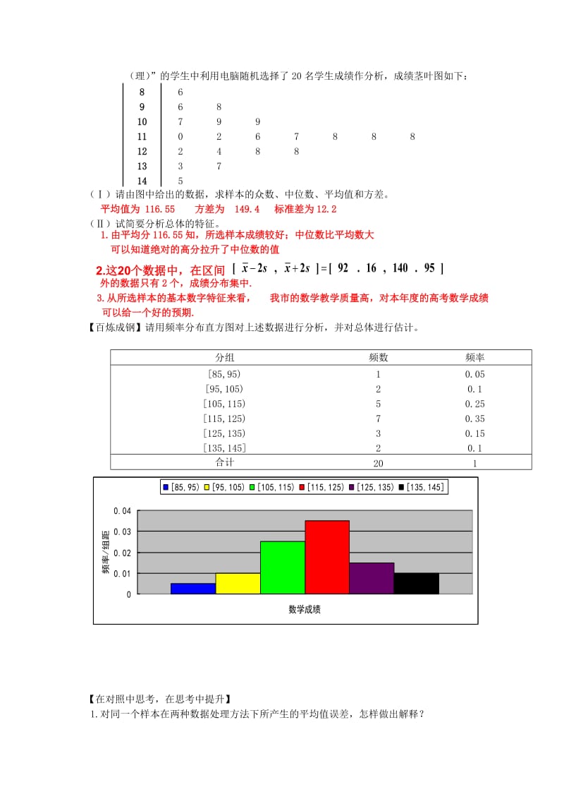 2019-2020年高三数学 统计与统计案例 教学教案 新人教版.doc_第2页