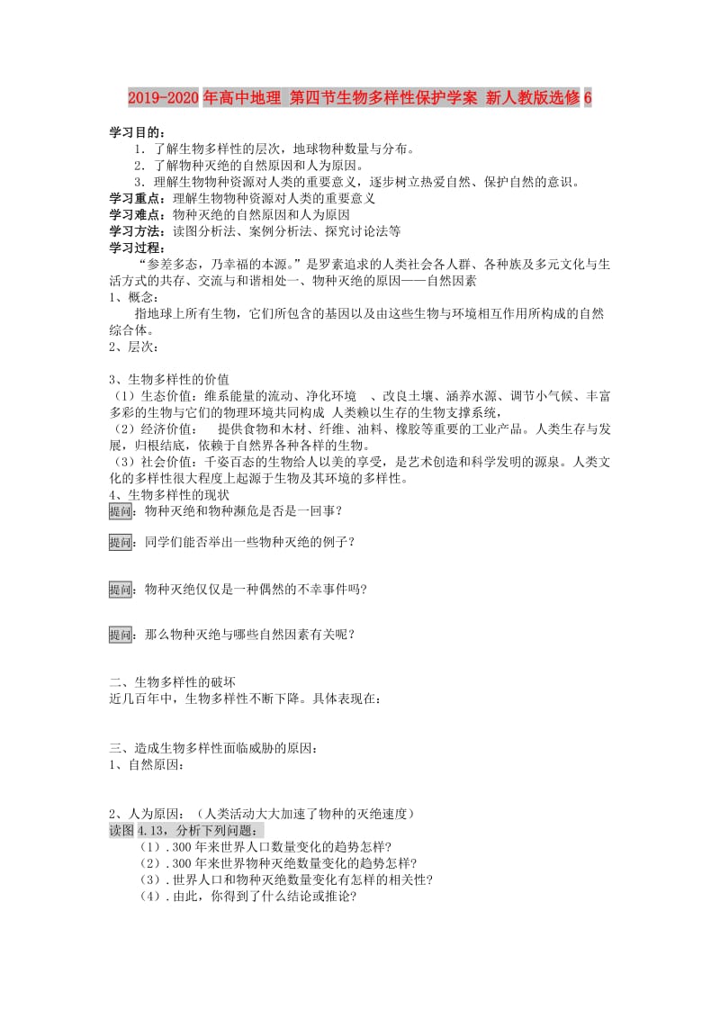 2019-2020年高中地理 第四节生物多样性保护学案 新人教版选修6.doc_第1页