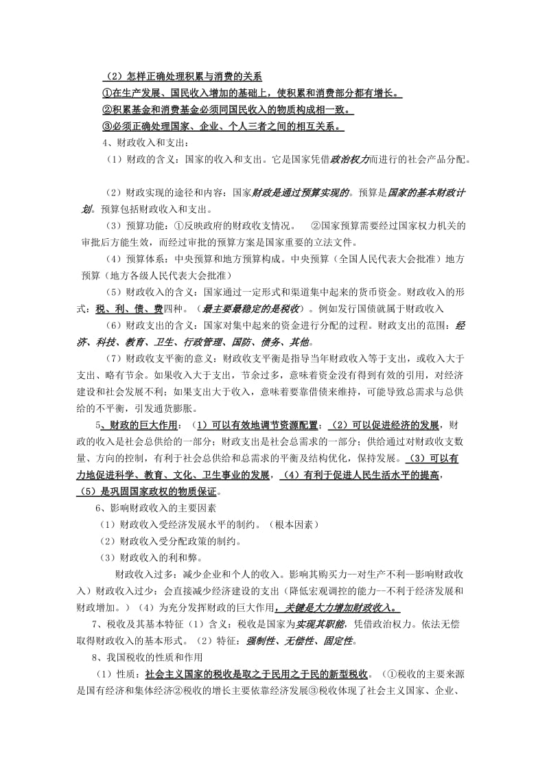 2019-2020年高一政治 经济常识 第五课复习提纲教案 旧人教版.doc_第2页