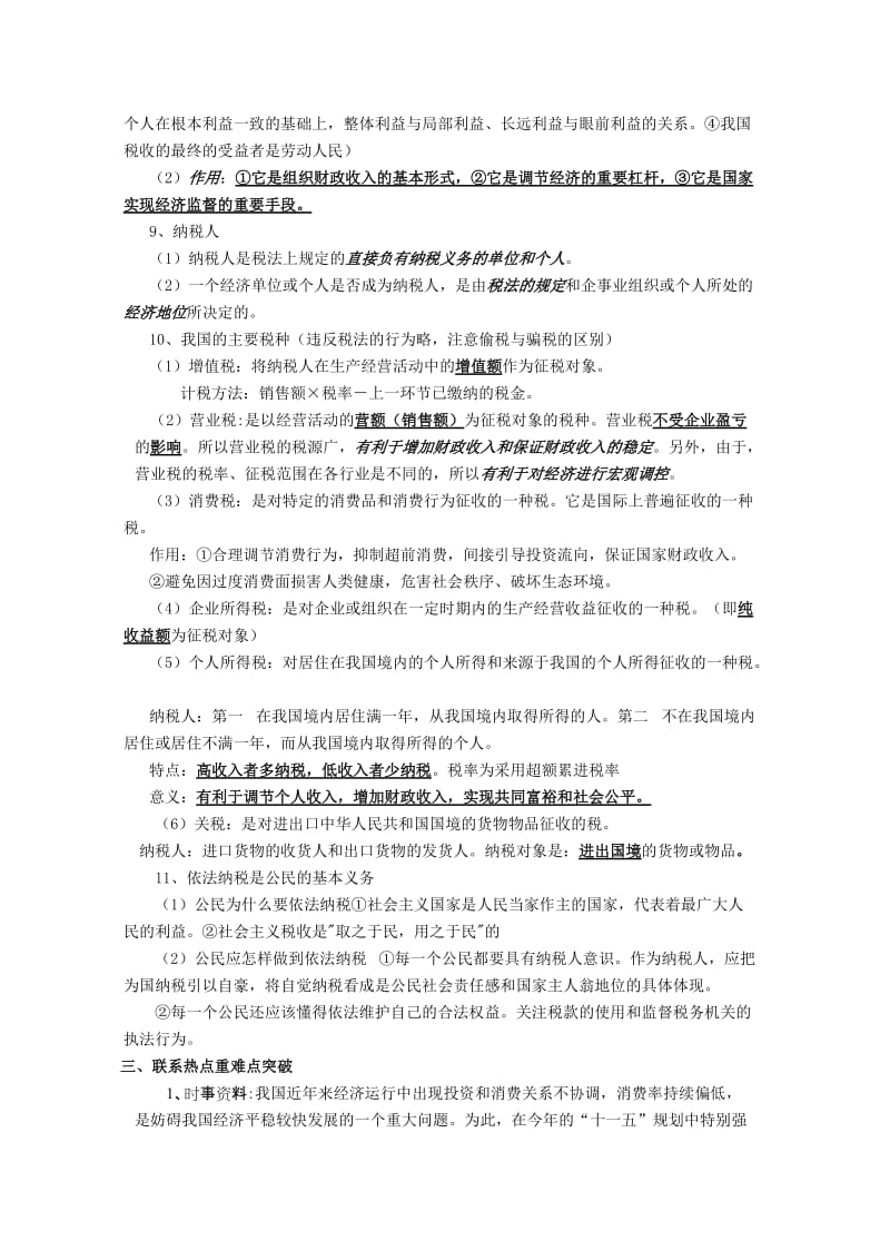 2019-2020年高一政治 经济常识 第五课复习提纲教案 旧人教版.doc_第3页