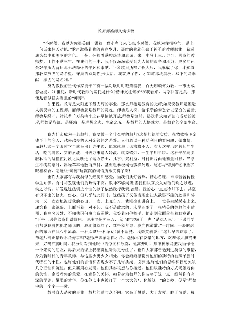 教师师德师风演讲稿_0.doc_第1页