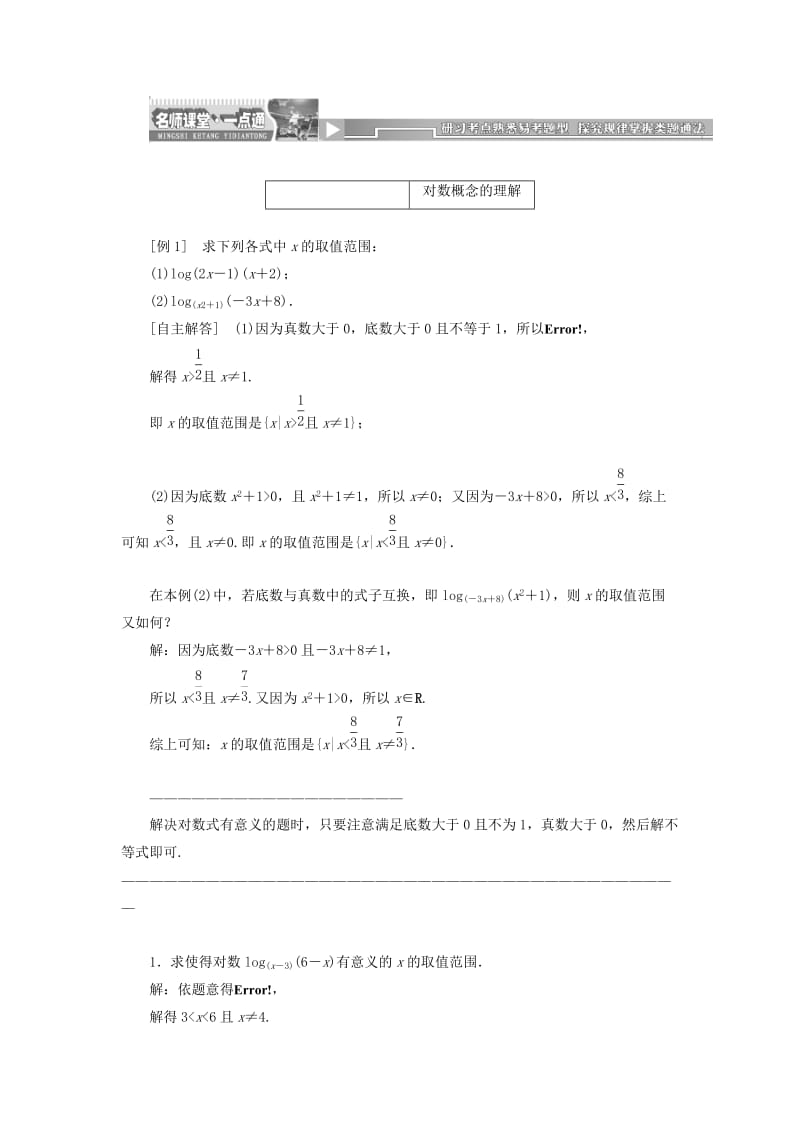 2019-2020年高中数学 2．2.1 对数与对数运算 第一课时教案精讲 新人教A版必修1.doc_第2页