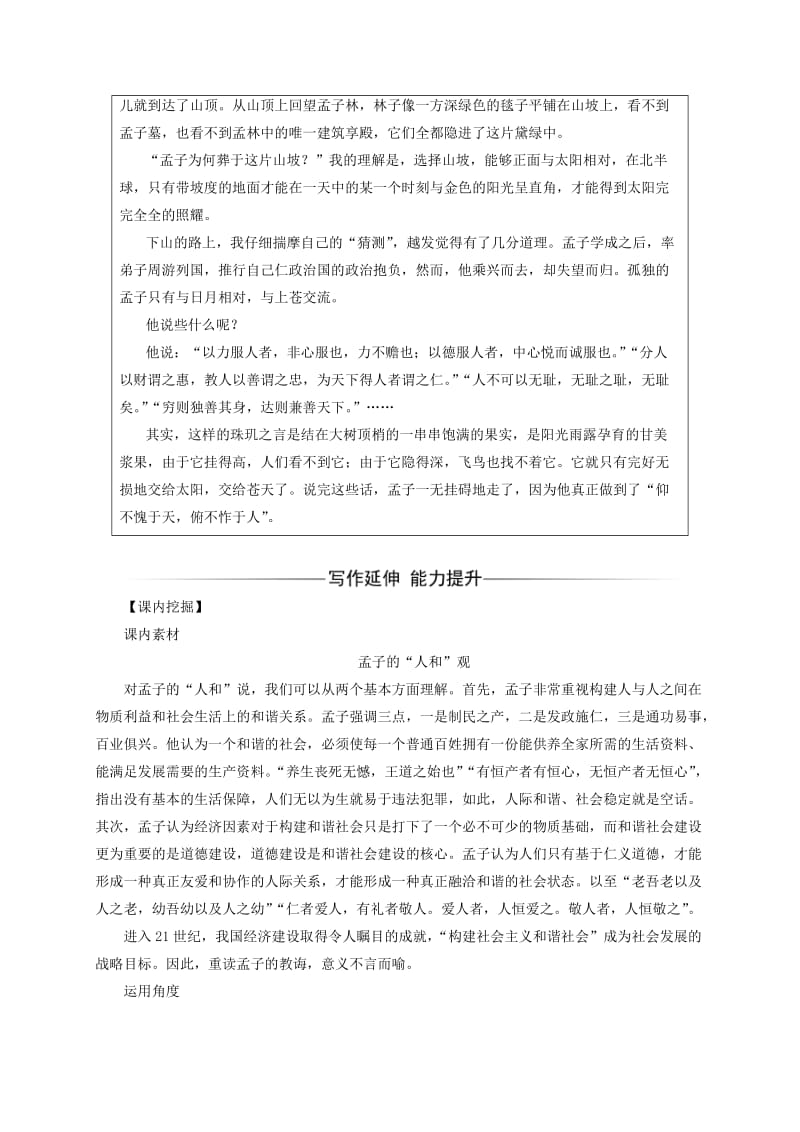 2019-2020年高中语文第二单元孟子蚜五人和练习新人教版选修先秦诸子蚜.doc_第2页