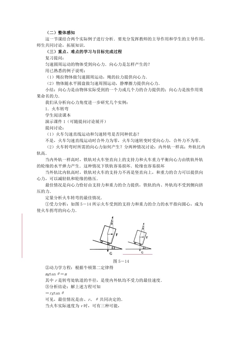 2019-2020年高中物理 5.5匀速圆周运动的实例分析教案（2） 新人教版必修2.doc_第2页