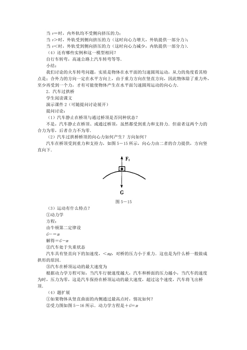 2019-2020年高中物理 5.5匀速圆周运动的实例分析教案（2） 新人教版必修2.doc_第3页