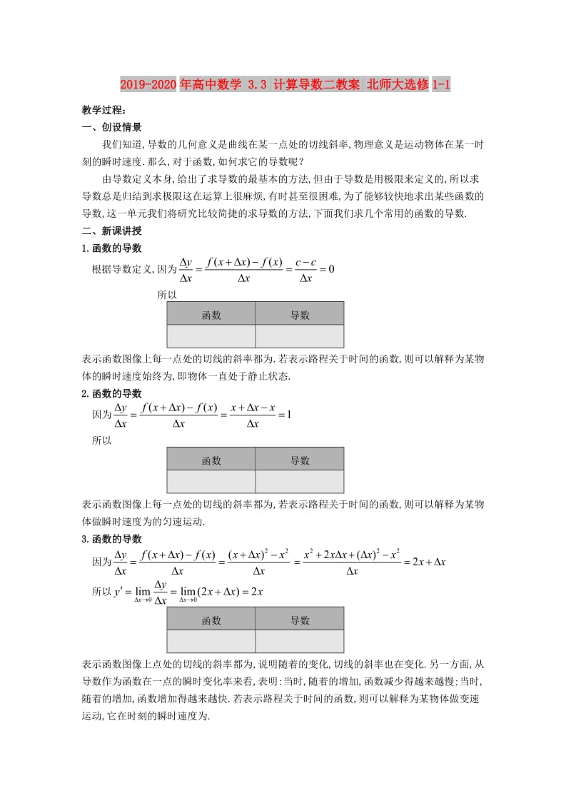 2019-2020年高中数学 3.3 计算导数二教案 北师大选修1-1.doc_第1页