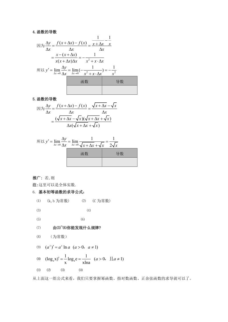 2019-2020年高中数学 3.3 计算导数二教案 北师大选修1-1.doc_第2页