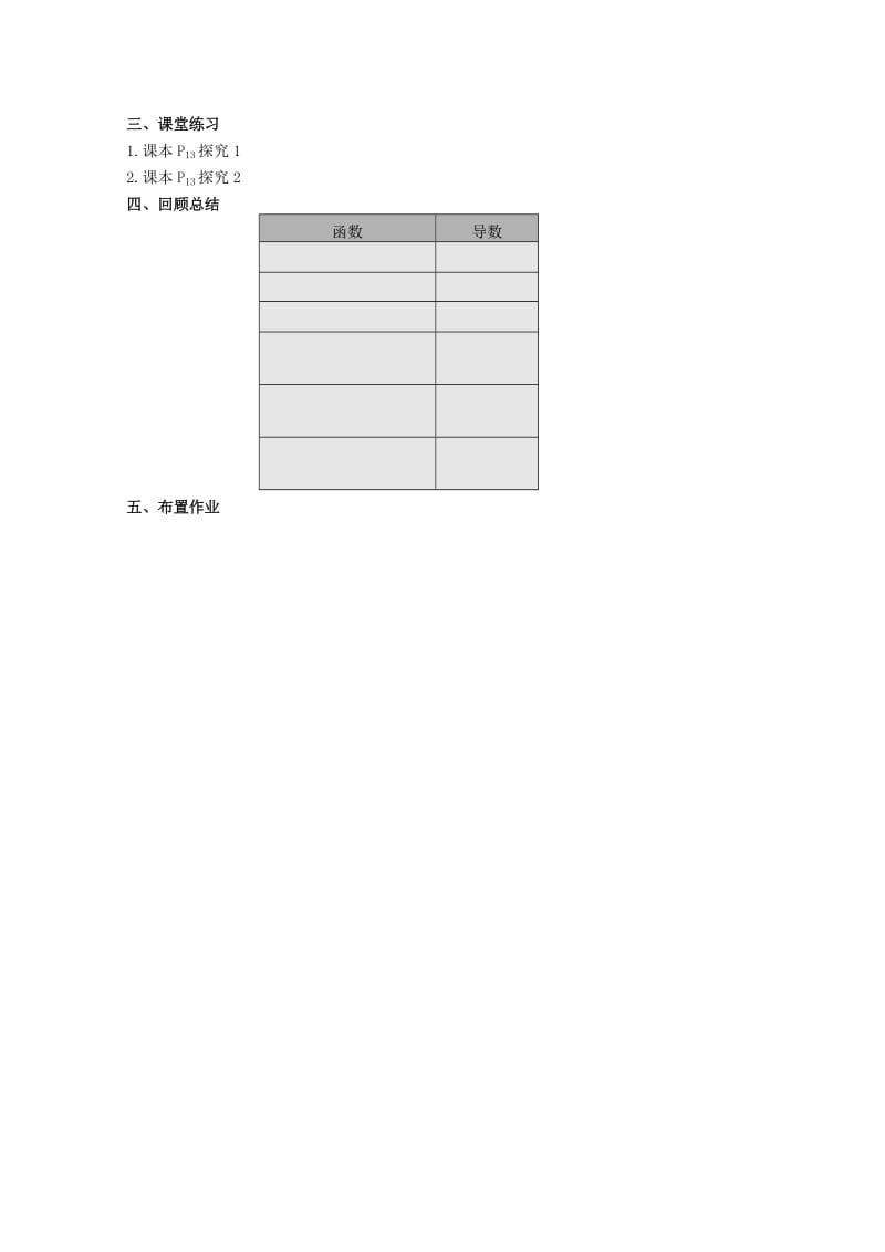 2019-2020年高中数学 3.3 计算导数二教案 北师大选修1-1.doc_第3页