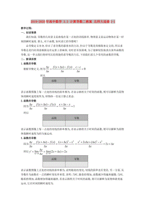 2019-2020年高中數(shù)學 3.3 計算導數(shù)二教案 北師大選修1-1.doc