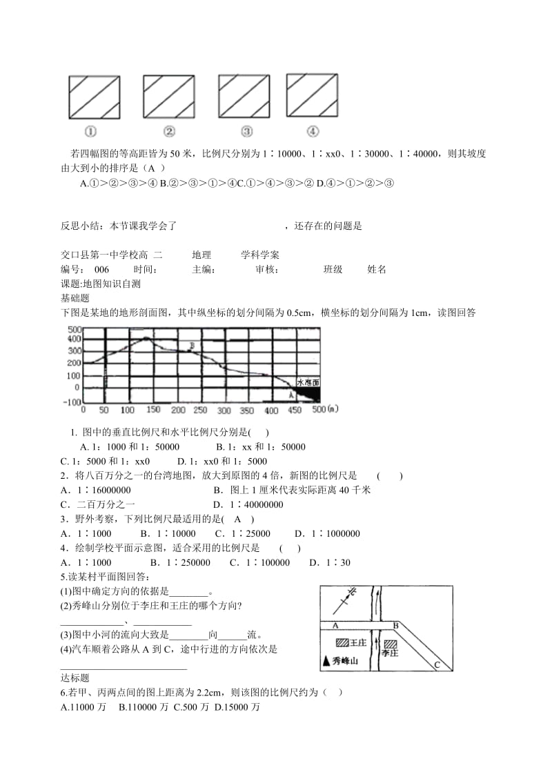 2019-2020年高一数学 增效减负 地图知识教学案.doc_第2页