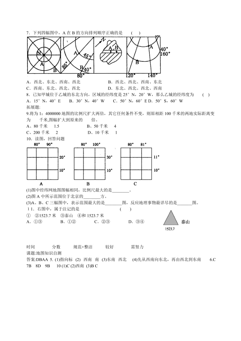 2019-2020年高一数学 增效减负 地图知识教学案.doc_第3页