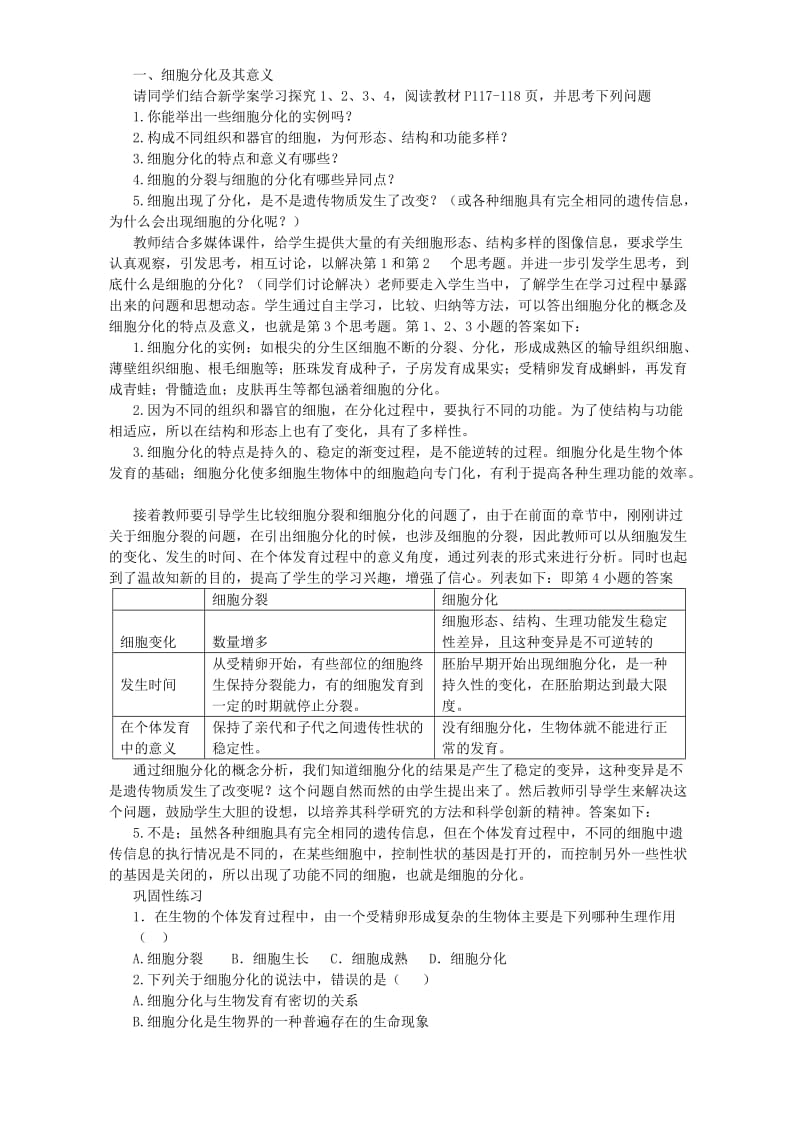 2019-2020年高一生物细胞的分化 新课标.doc_第2页