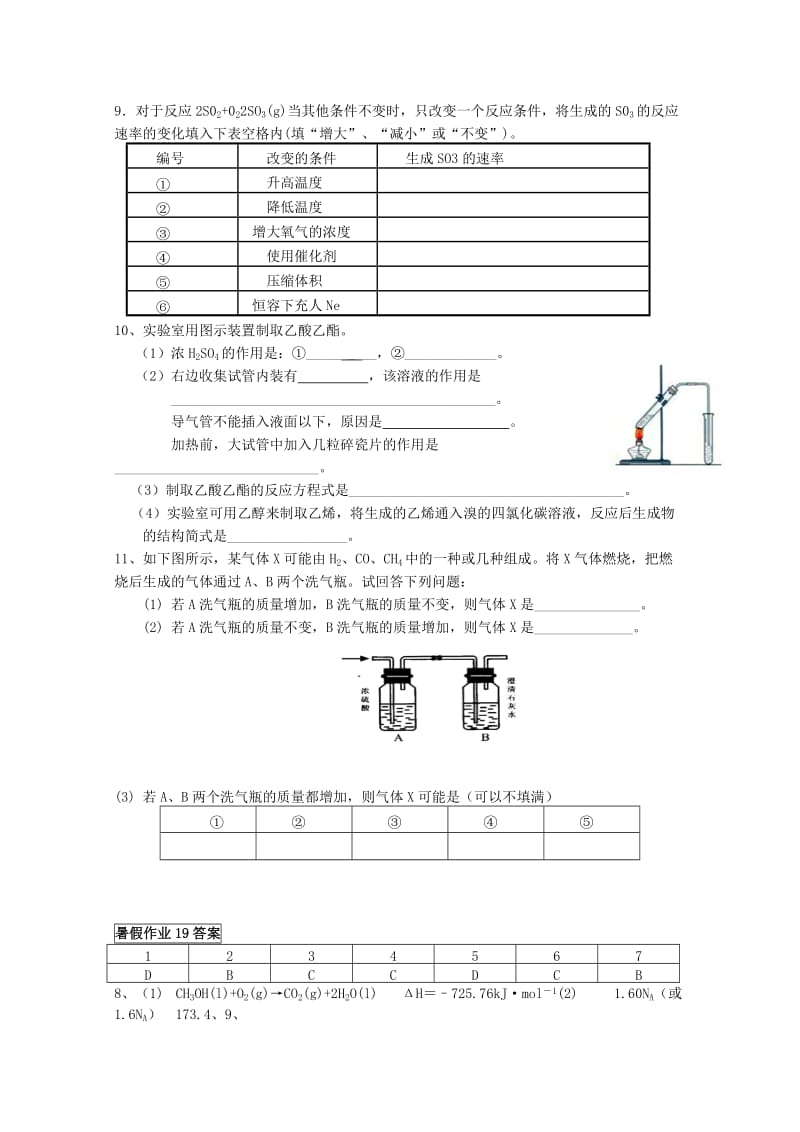 2019-2020年高一化学七月暑假作业19.doc_第2页