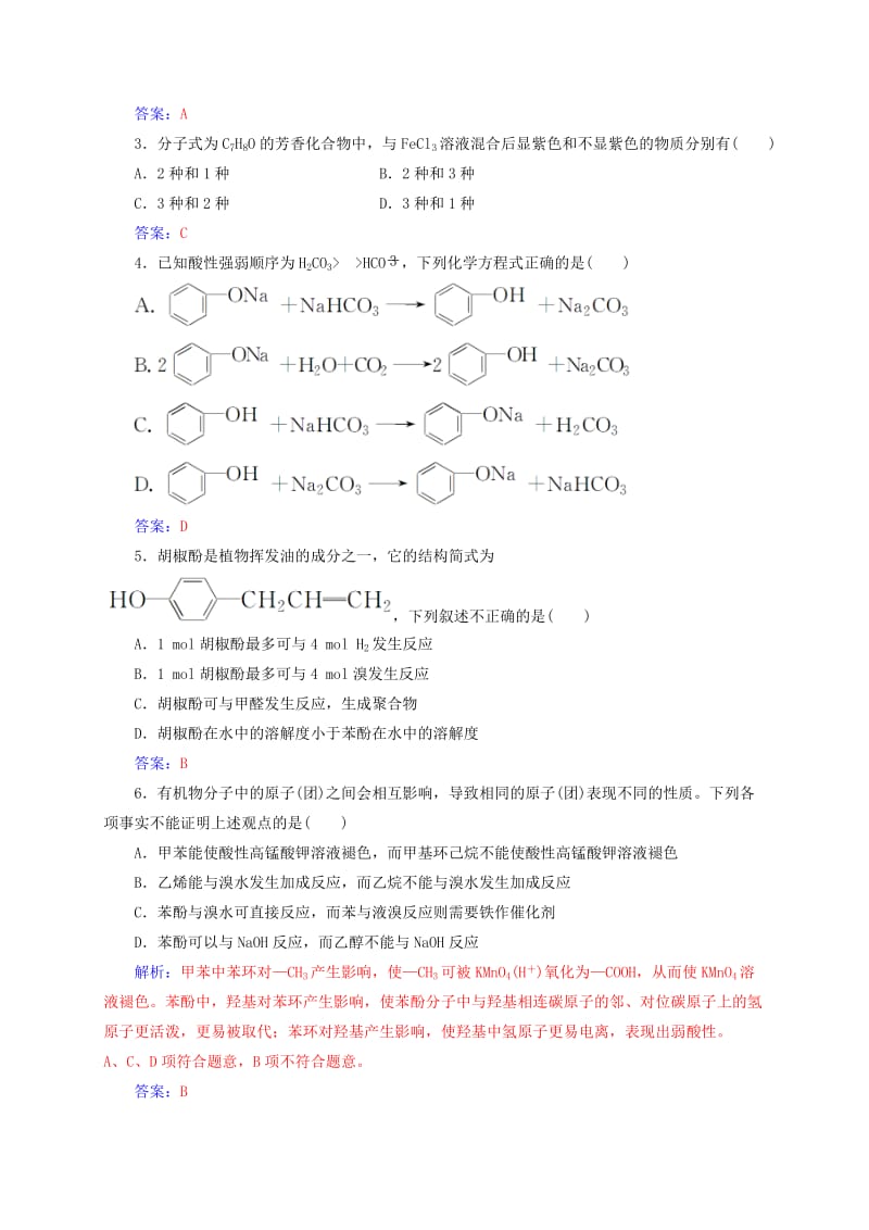 2019-2020年高中化学第三章烃的含氧衍生物1第2课时酚练习新人教版选修.doc_第3页