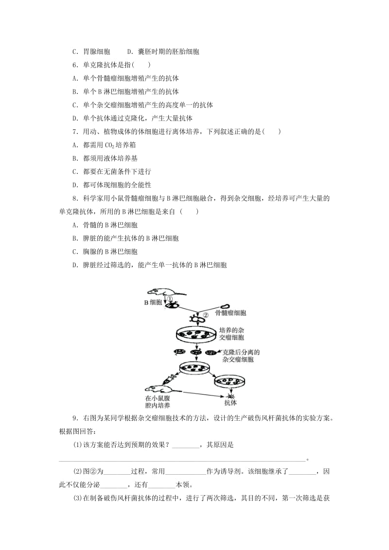 2019-2020年高中生物 第二章 克隆技术 第三节 动物的克隆自我小测 浙科版选修3.doc_第2页