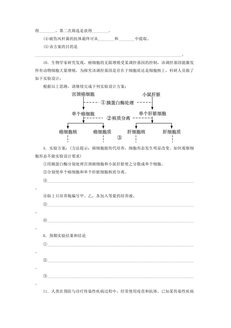 2019-2020年高中生物 第二章 克隆技术 第三节 动物的克隆自我小测 浙科版选修3.doc_第3页