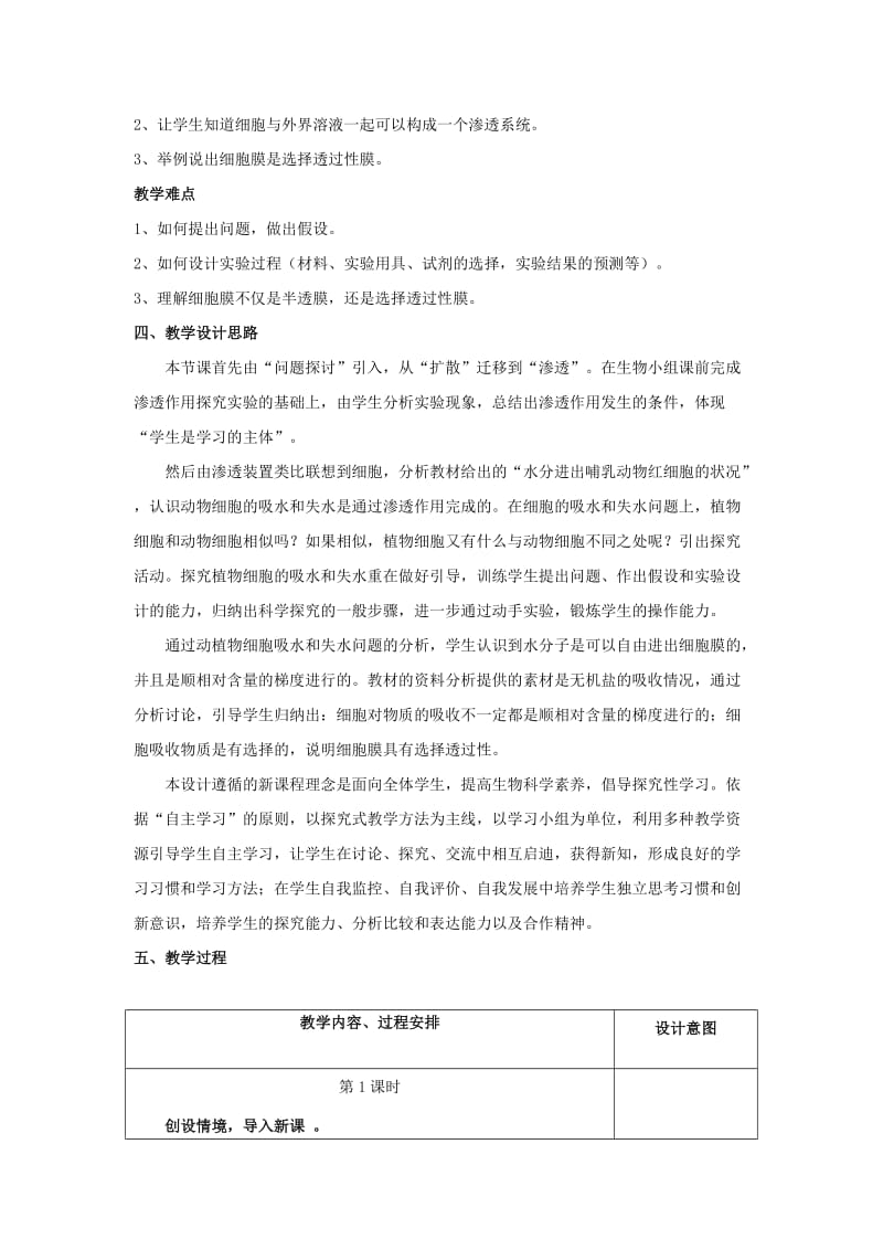 2019-2020年高中生物《物质跨膜运输的实例》教案11 新人教版必修1.doc_第2页