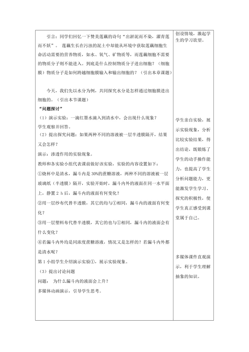 2019-2020年高中生物《物质跨膜运输的实例》教案11 新人教版必修1.doc_第3页