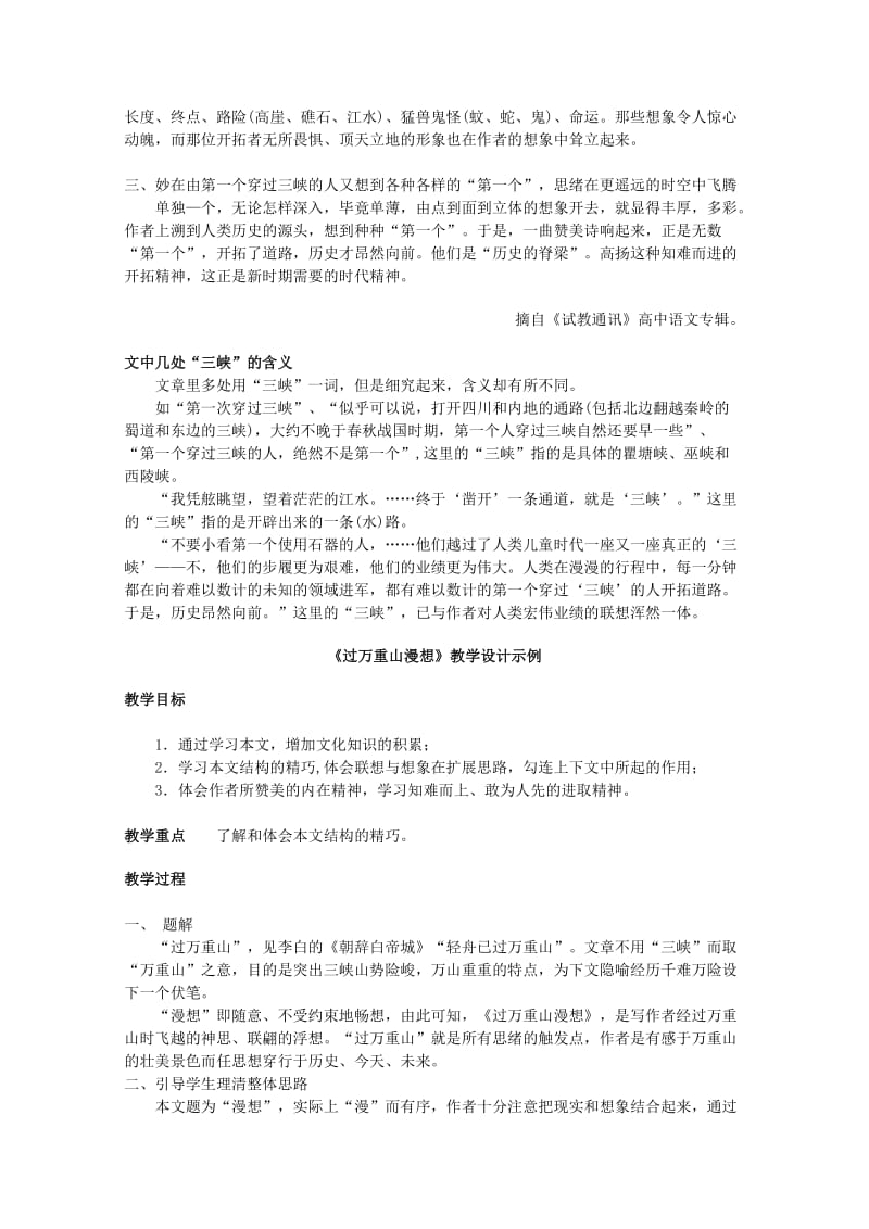 2019-2020年高一语文上学期 第二单元过万重山漫想教案 新人教版.doc_第2页