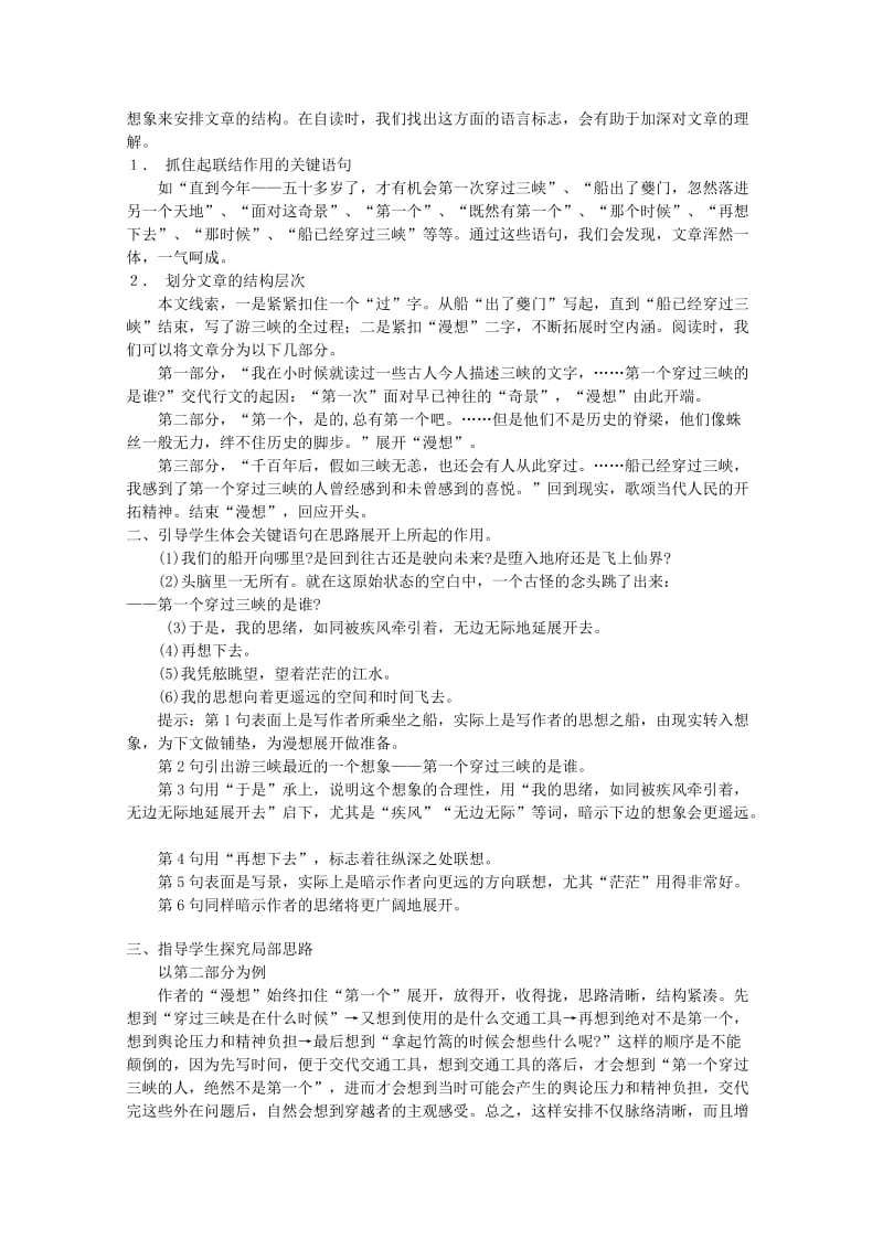 2019-2020年高一语文上学期 第二单元过万重山漫想教案 新人教版.doc_第3页